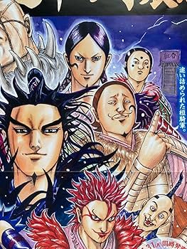 キングダム 全69巻 原泰久 キングダム 69／原 泰久 | 集英社 ― SHUEISHA ―